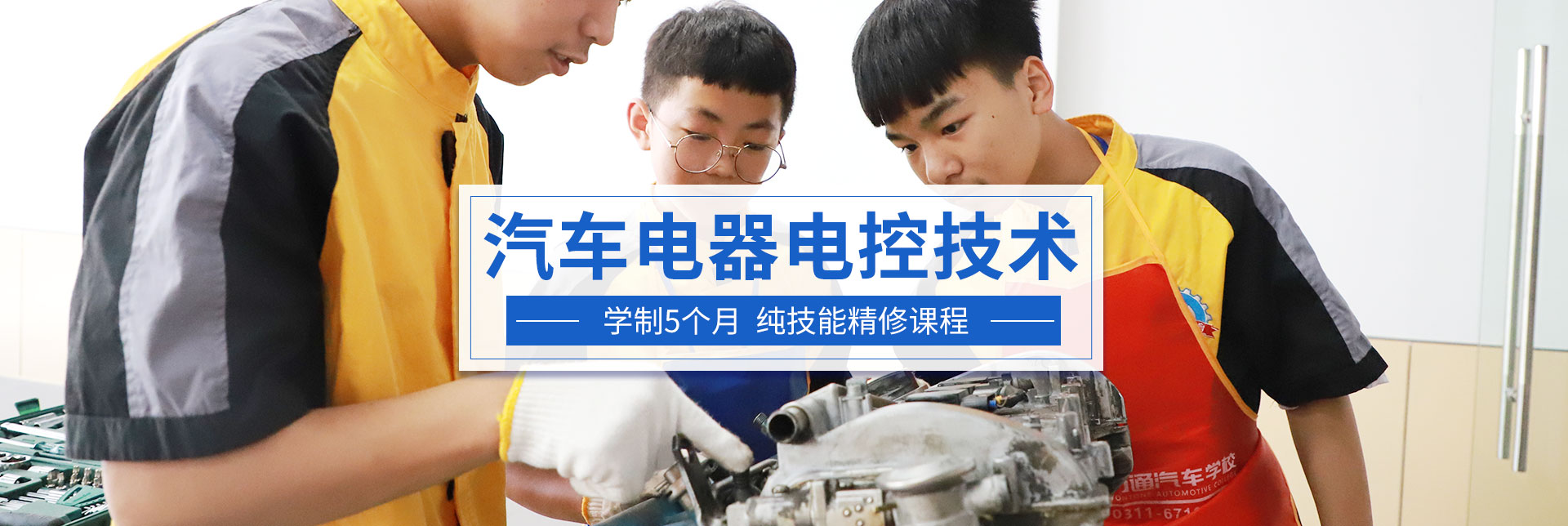 汽车电器电控技术