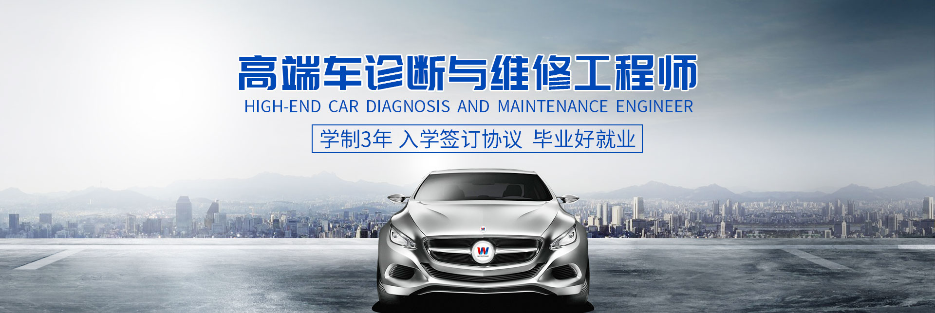 高端车诊断与维修工程师