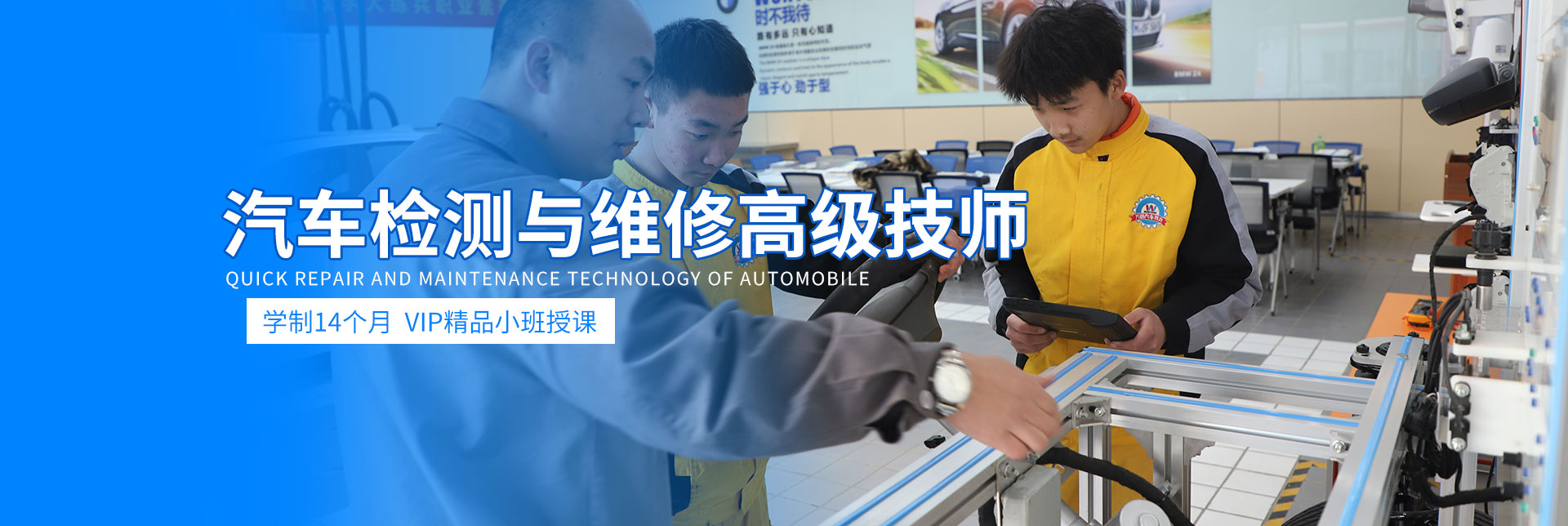 汽车检测与维修高级技师