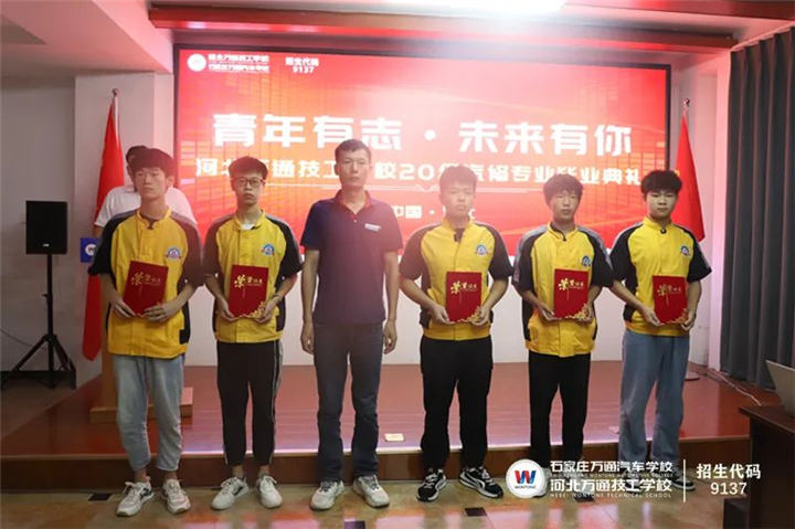 河北万通技工学校