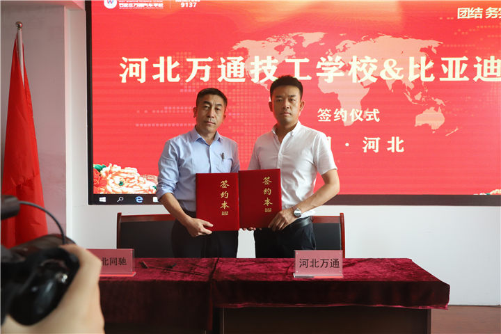 石家庄万通汽车职业学校
