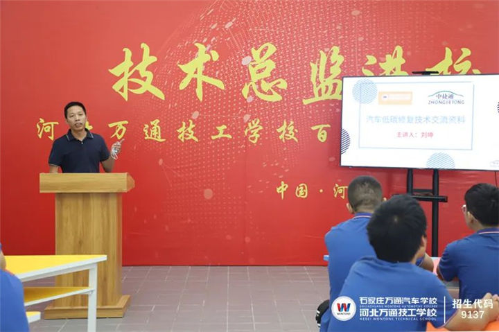 河北万通技工学校
