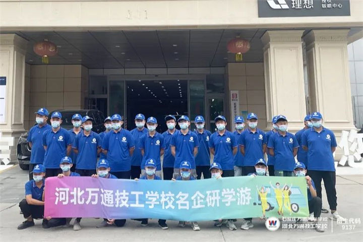 河北万通技工学校