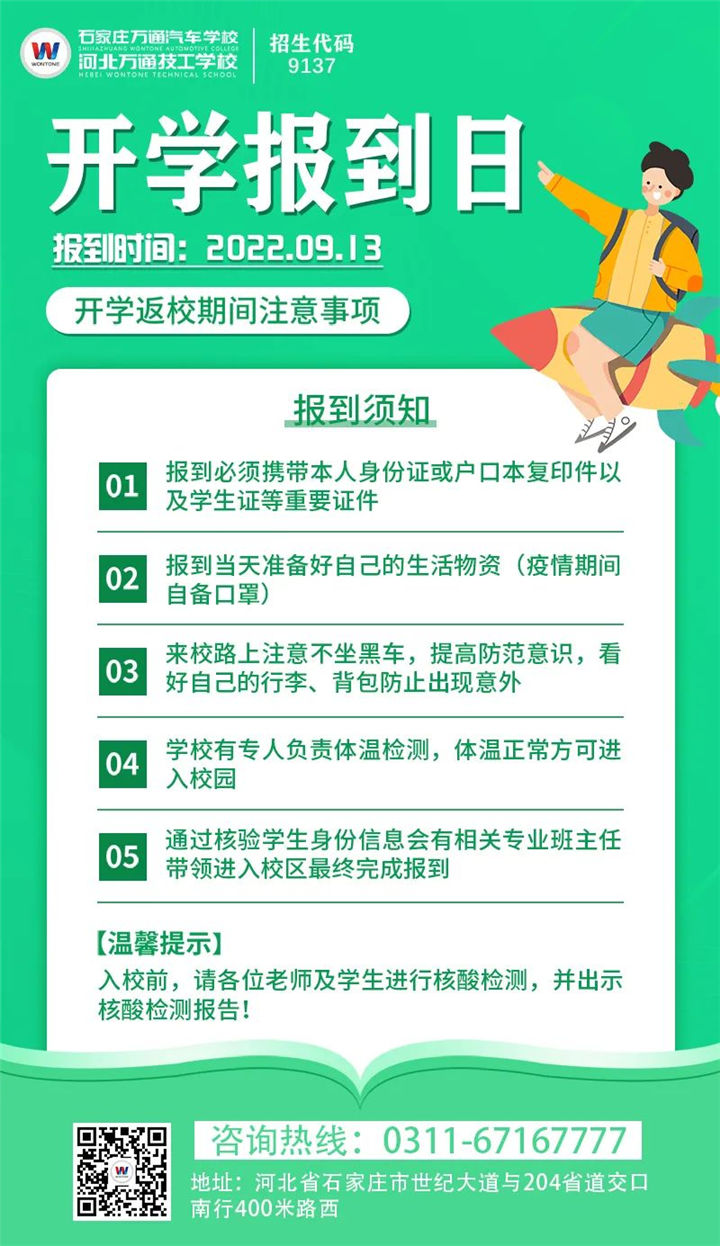 河北万通技工学校靠谱吗？