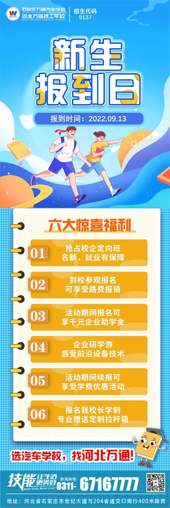 河北万通技工学校靠谱吗？