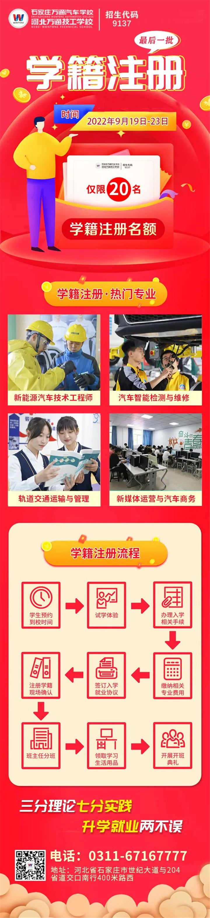 河北万通技工学校