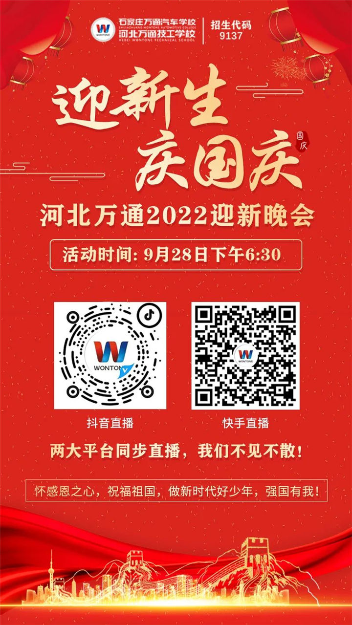 河北万通技工学校