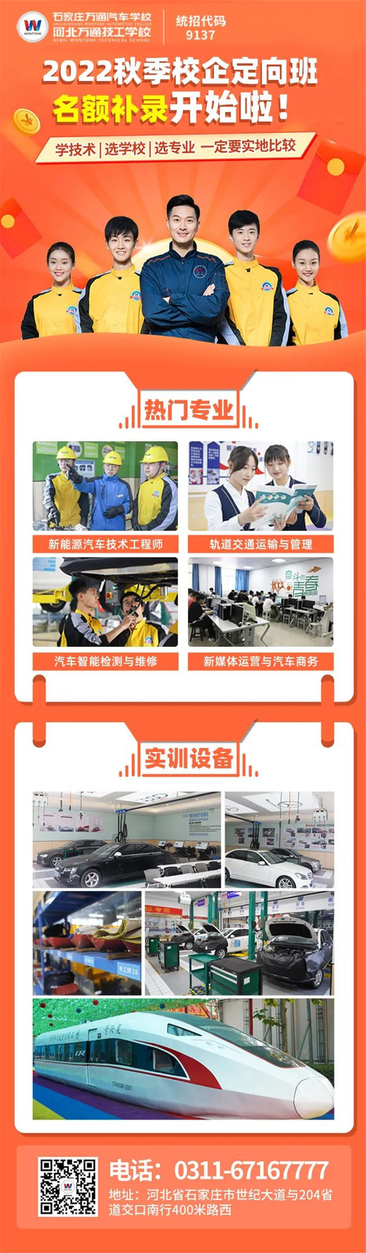 河北万通技工学校