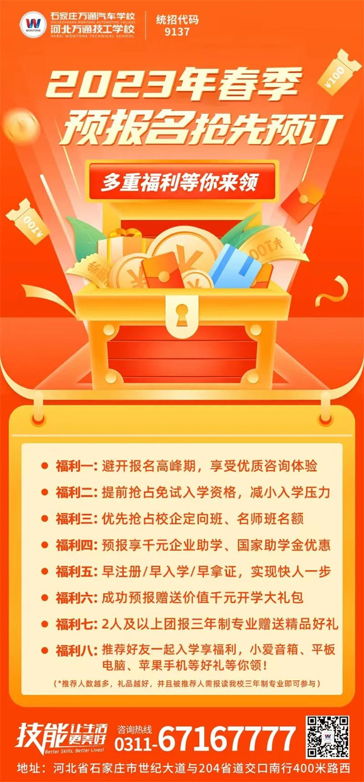 河北万通学校学费多少钱？