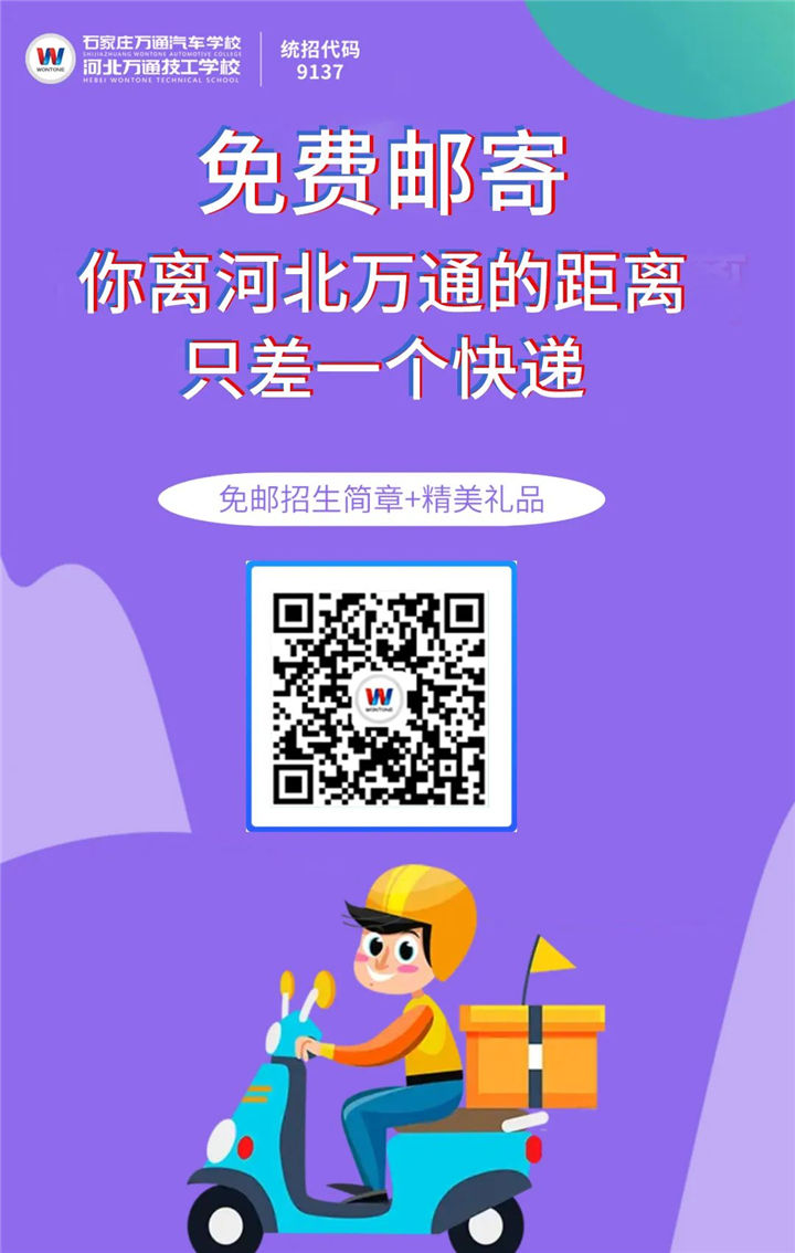 河北万通技工学校招生简章