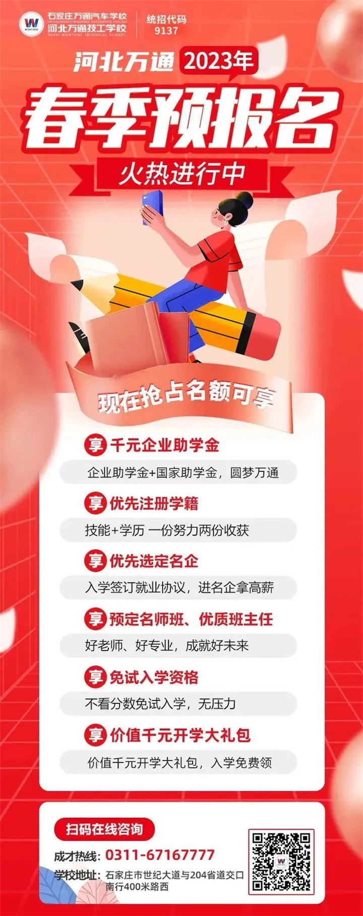 河北万通春季预科班开始报名了