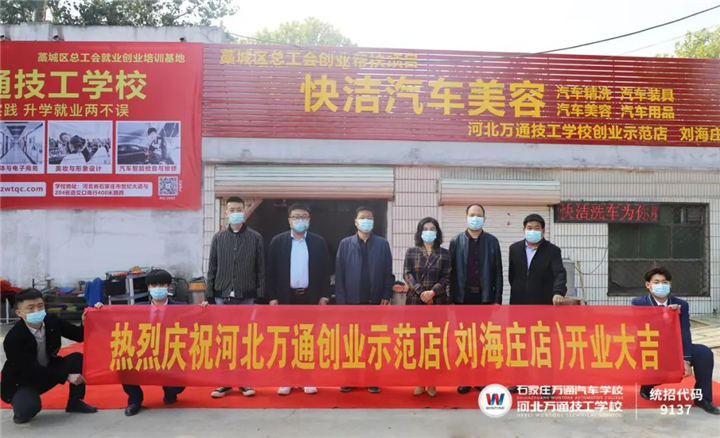 河北万通技工学校
