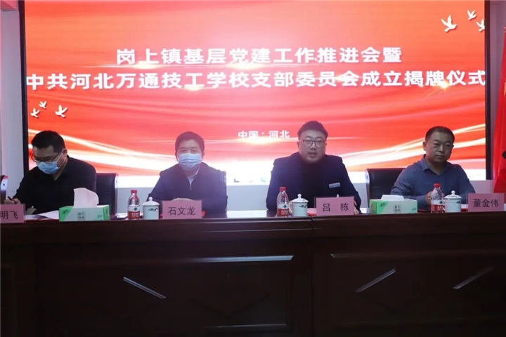 河北万通技工学校