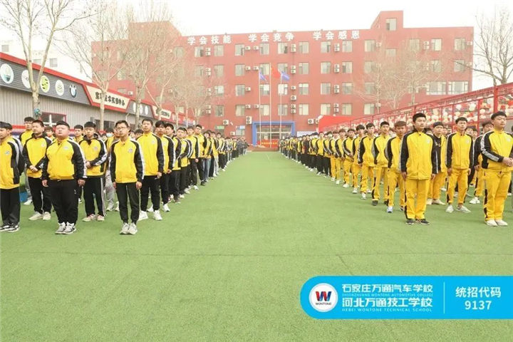 河北万通技工学校