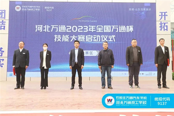 河北万通技工学校