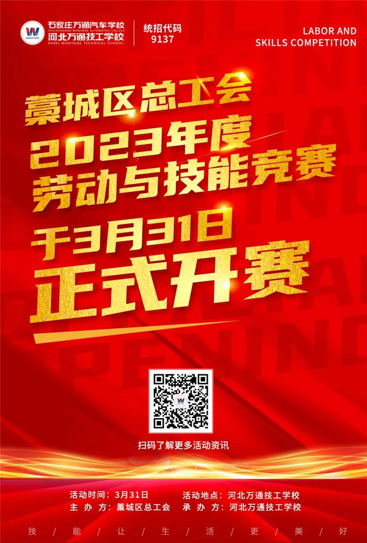河北万通技工学校