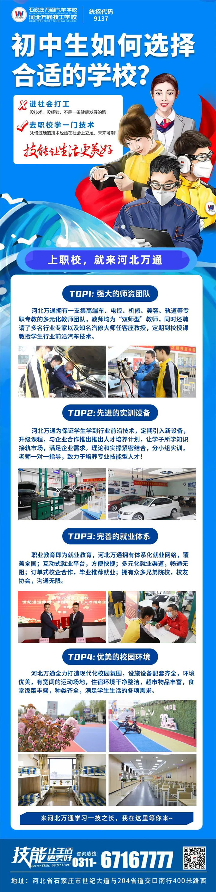 家长应该如何帮助孩子选技术学校？