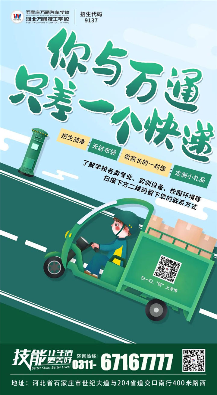 河北万通邮寄简章