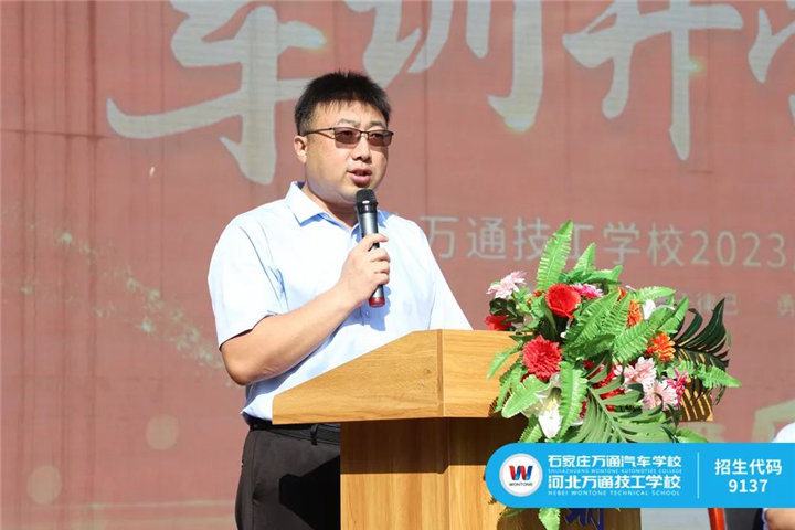 河北万通技工学校