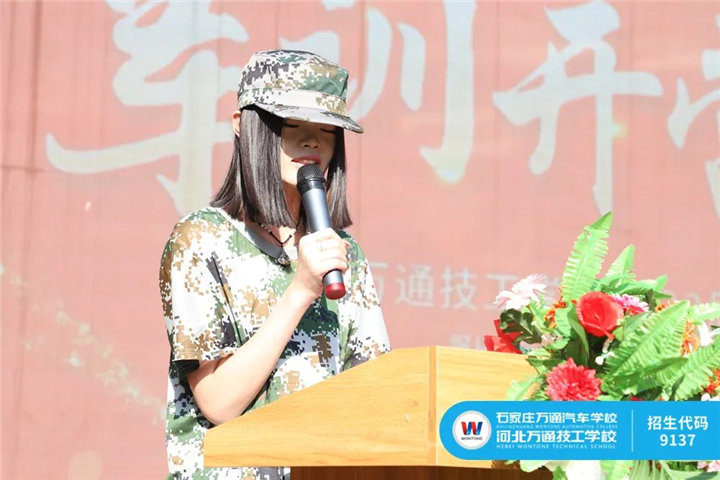 河北万通技工学校