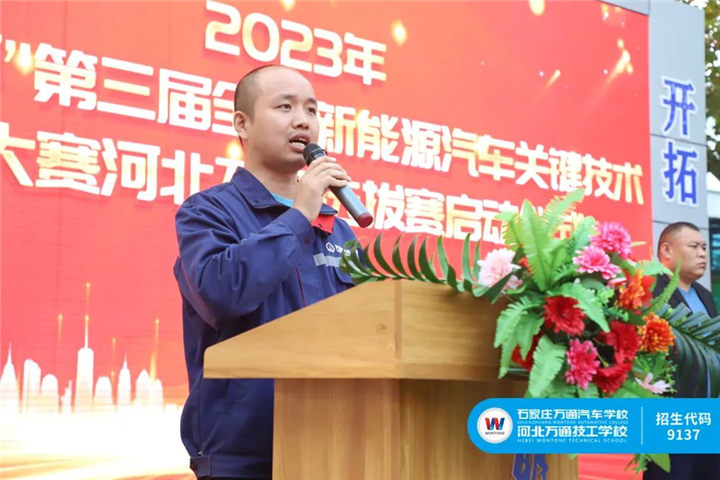 河北万通新能源汽车技术