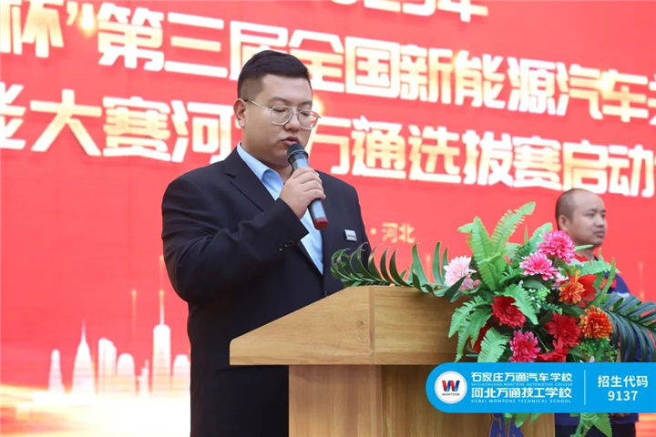 河北万通新能源汽车技术