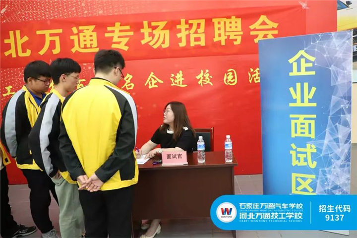 河北万通技工学校咋样啊