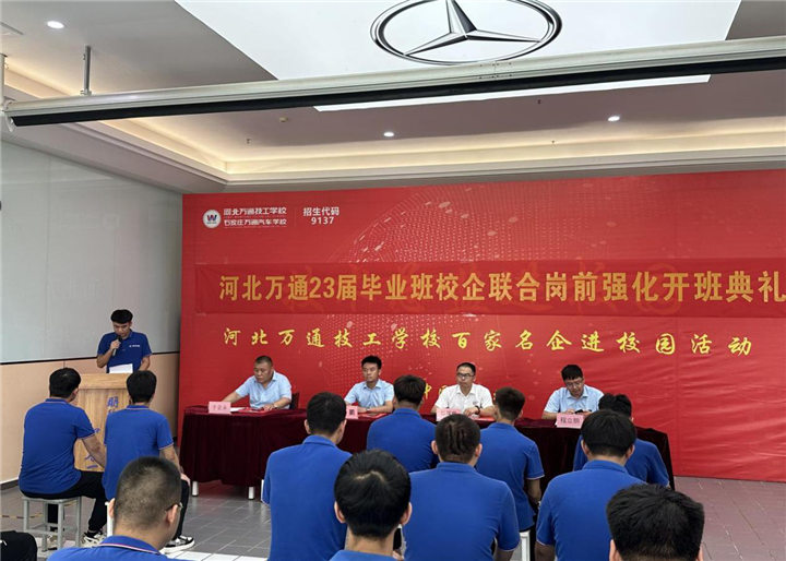 河北万通技工学校咋样啊