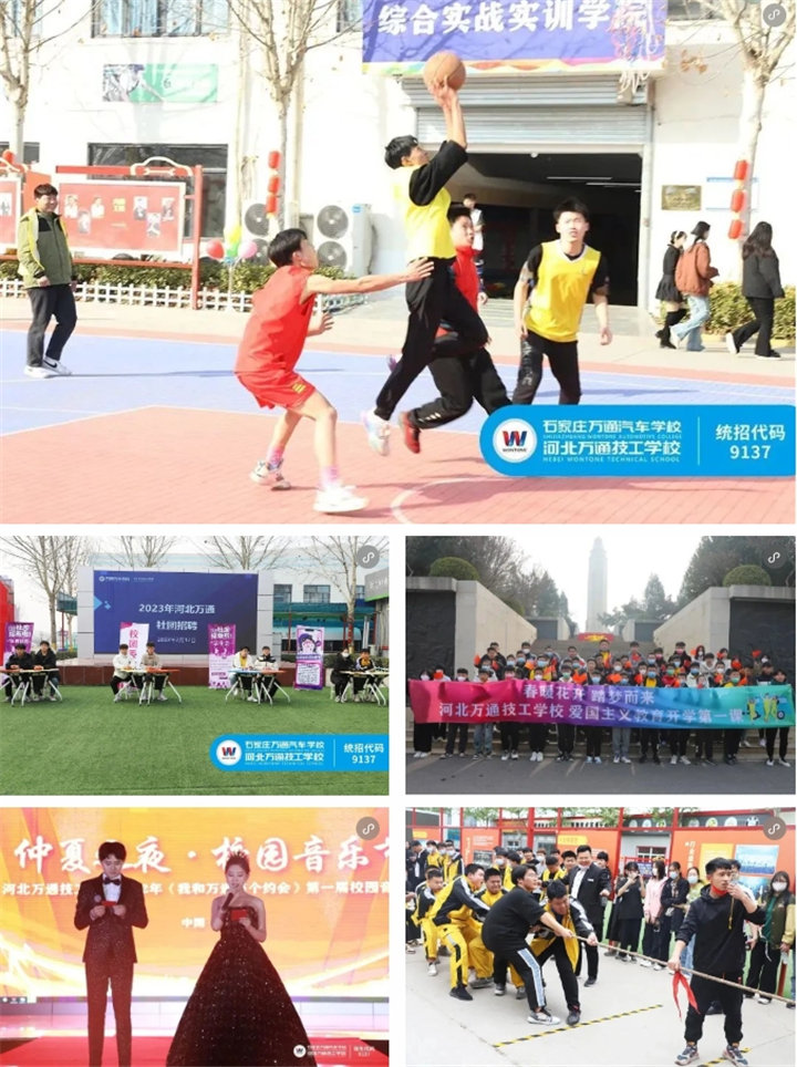 河北万通技工学校2024年招生简章