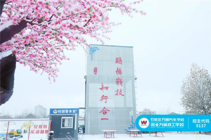河北万通技工学校