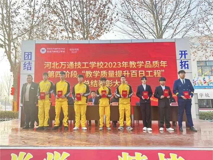 河北万通技工学校