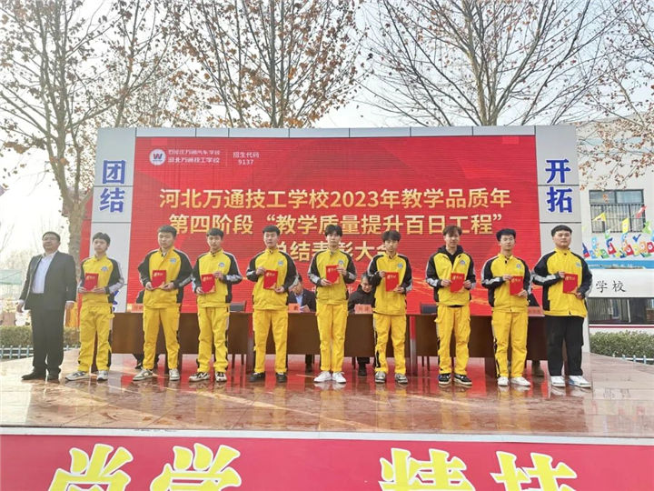 河北万通技工学校