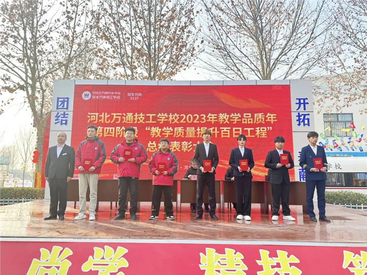 河北万通技工学校
