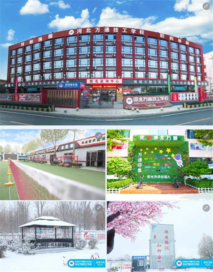 河北万通技工学校