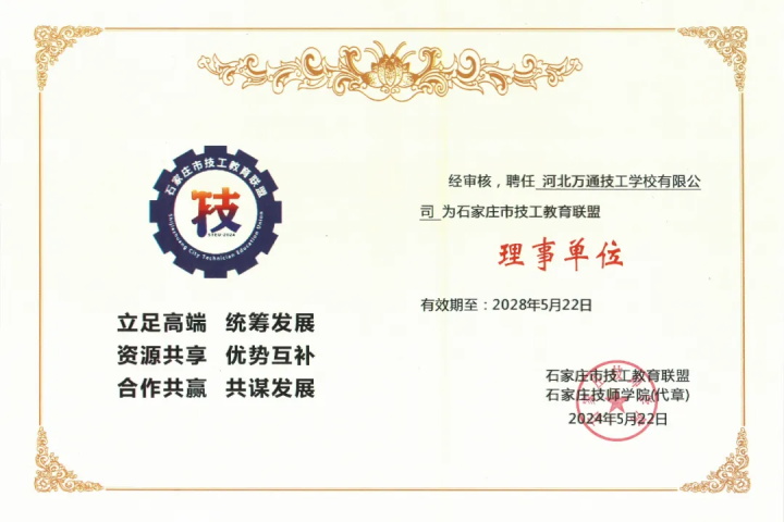 河北万通技工学校